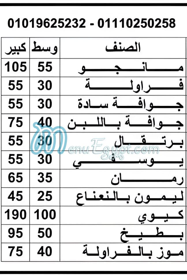 Hagag menu Egypt