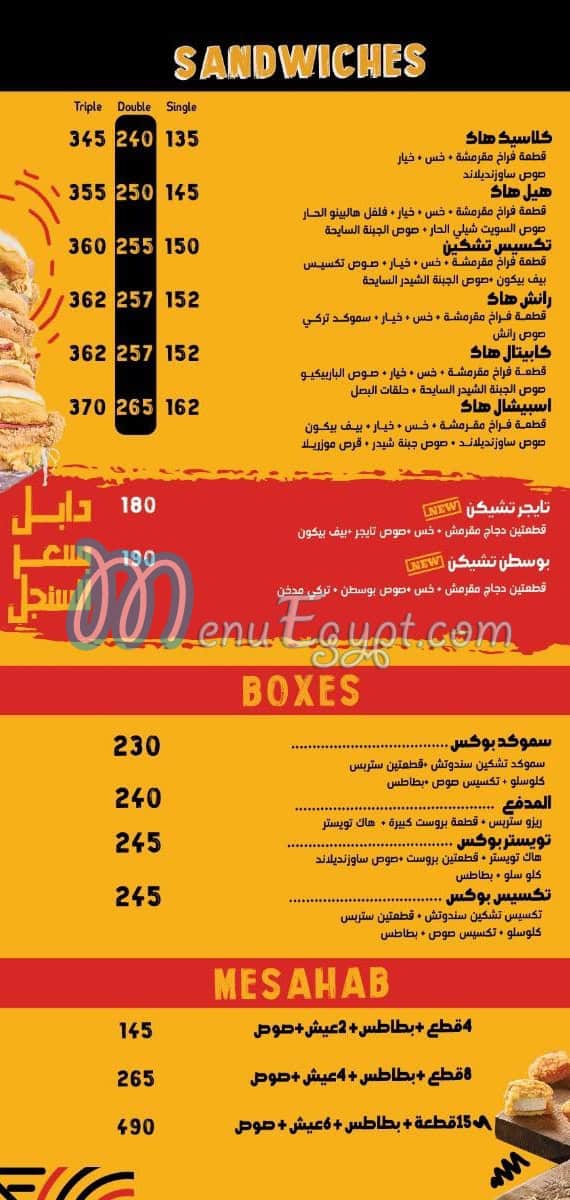 منيو هاك تشيكن مصر