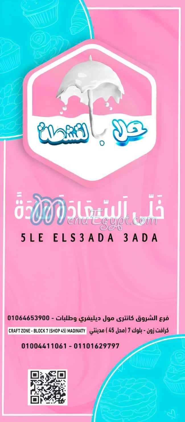 Hala BelKeshta online menu