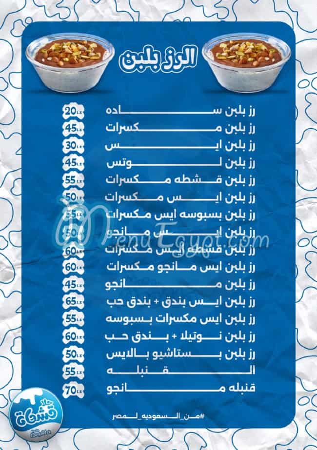 Hala Qeshta menu