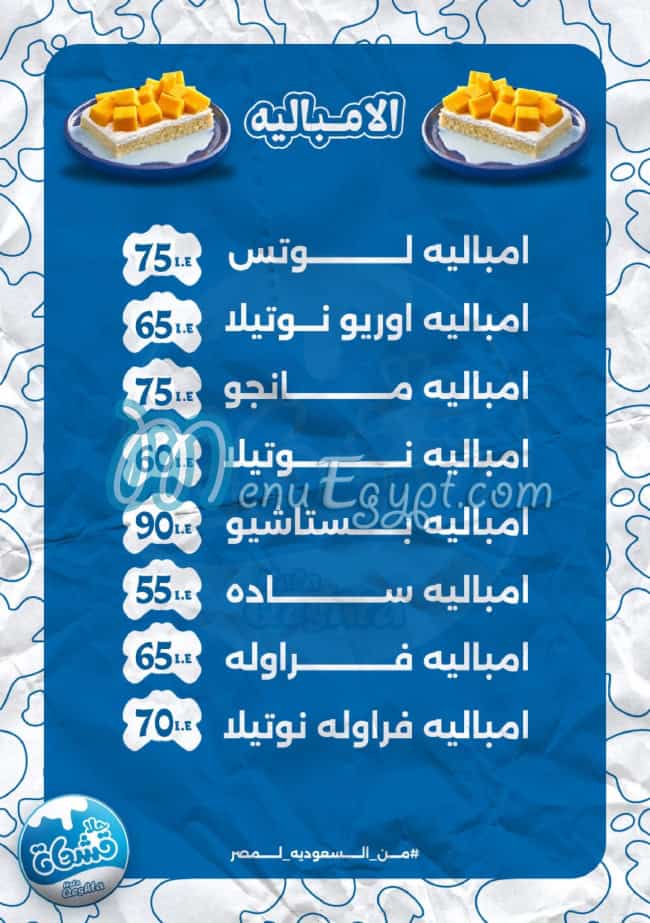 Hala Qeshta menu Egypt