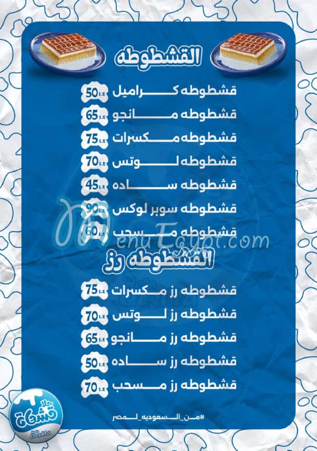 Hala Qeshta online menu