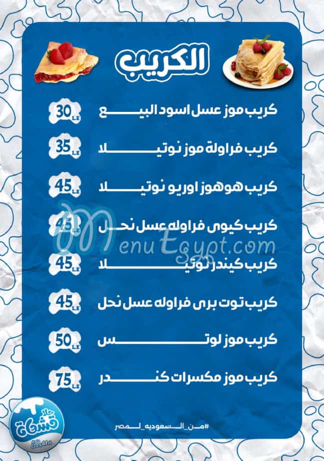 Hala Qeshta menu prices