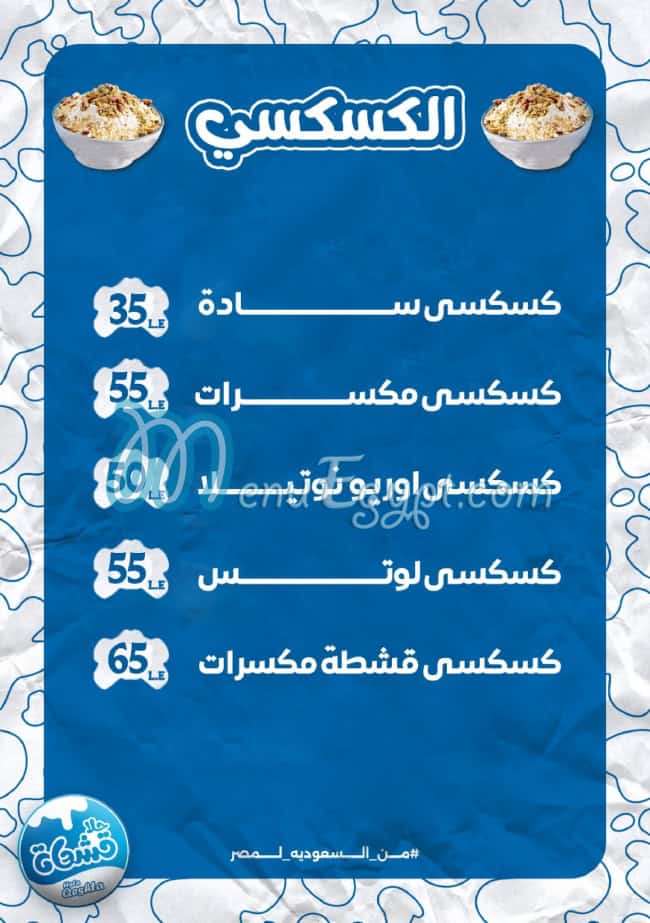 Hala Qeshta menu Egypt 1