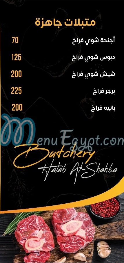 Halab Al Shahbaa Bucher delivery