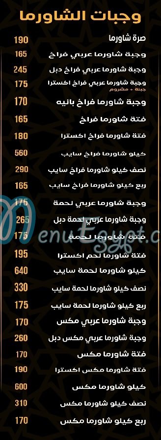 مطعم حلب الشهباء مصر