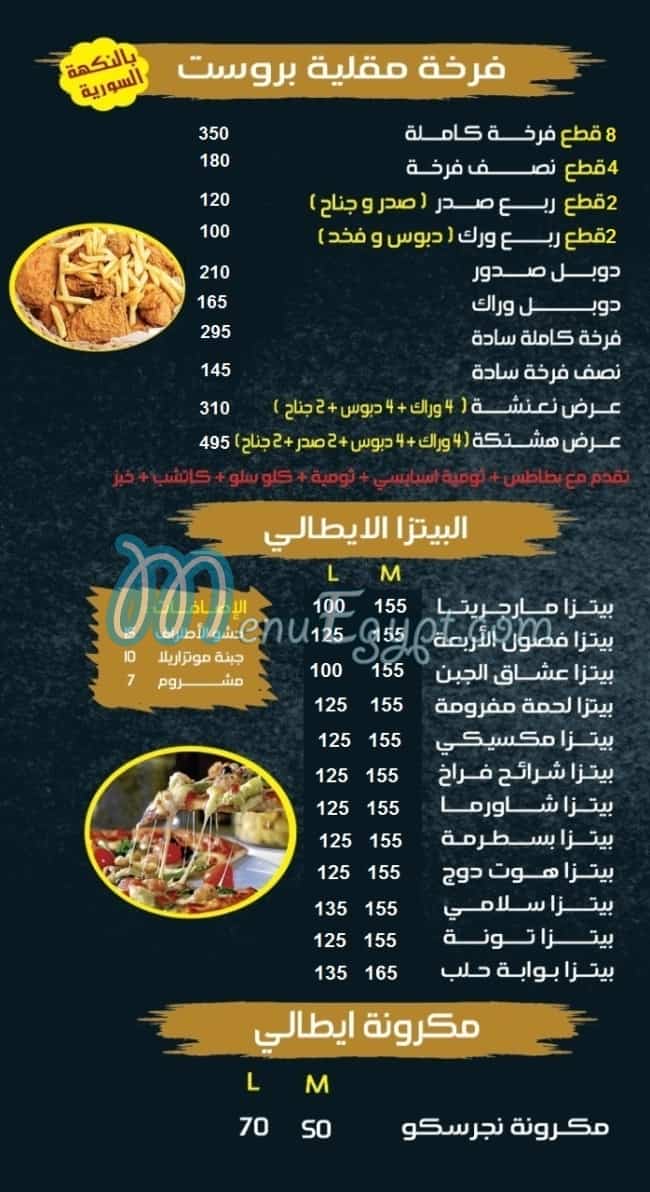 Halab Gate menu Egypt