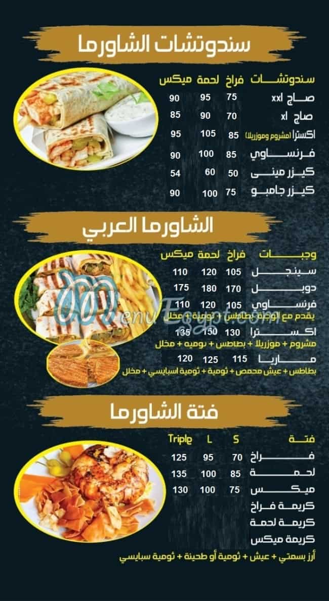 مطعم بوابة حلب مصر