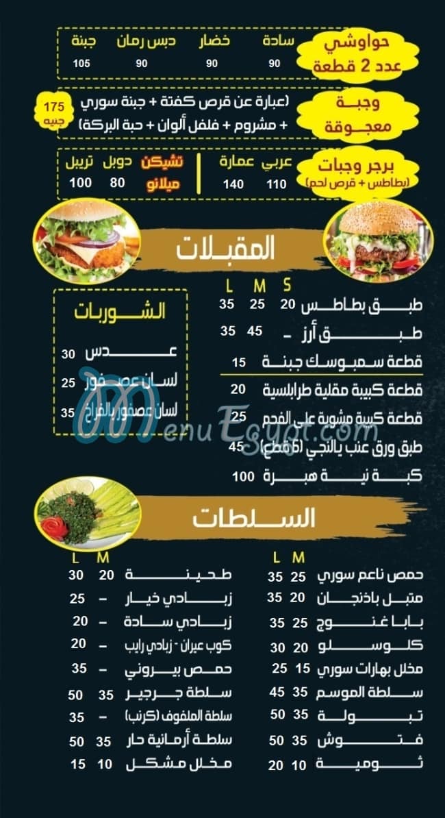 Halab Gate menu Egypt 1