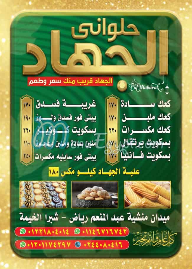Halawany El Ghad menu