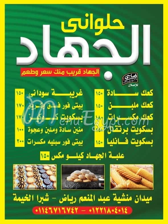 Halawany El Ghad menu