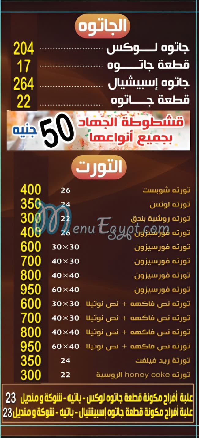 Halawany El Ghad menu Egypt