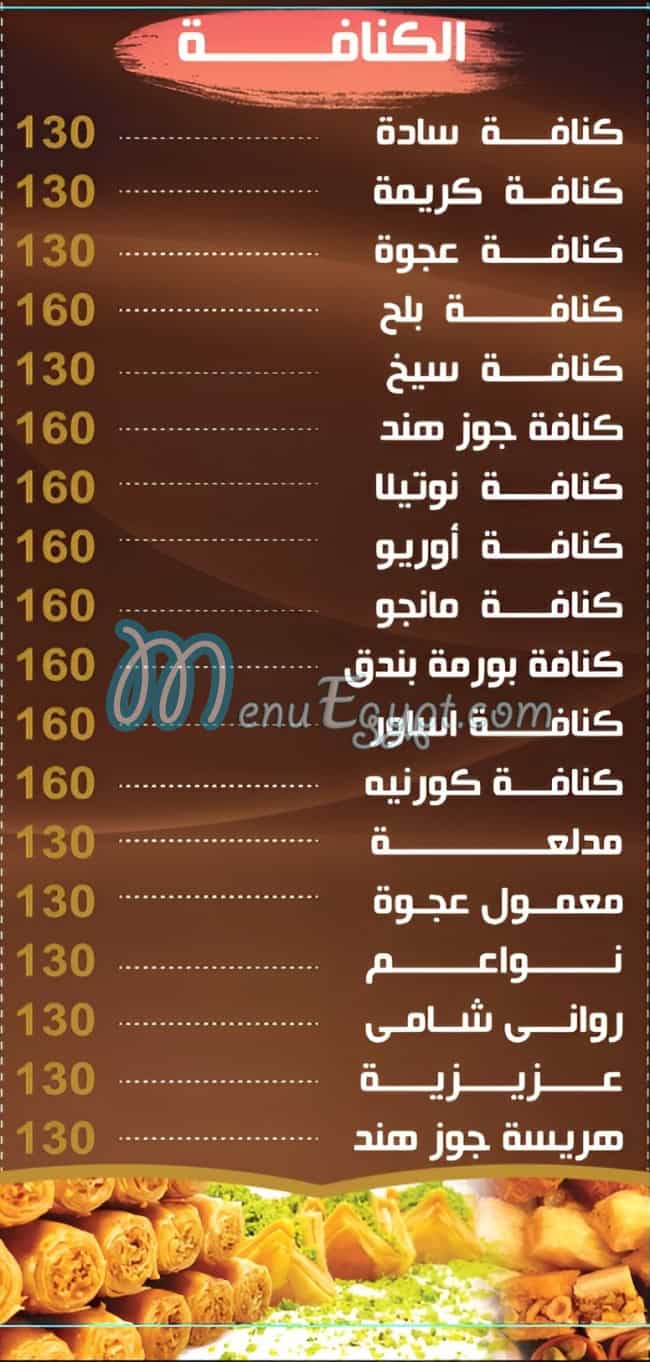 Halawany El Ghad delivery menu