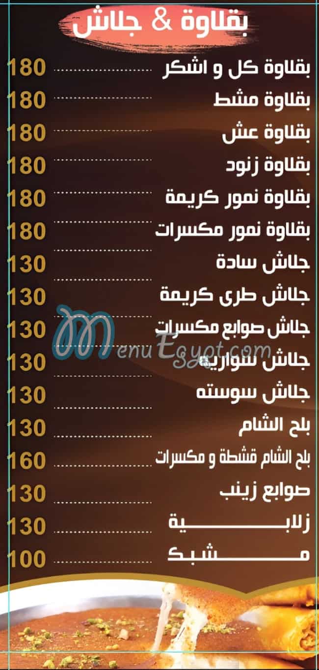 Halawany El Ghad online menu