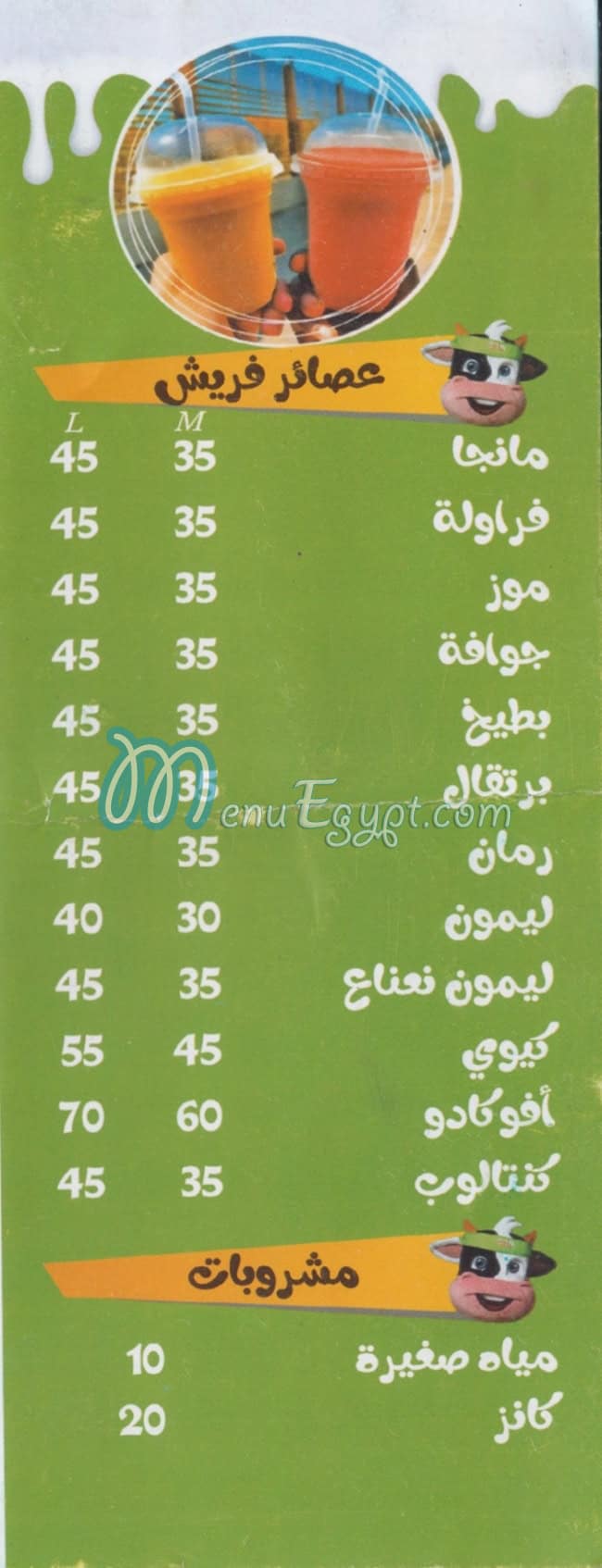 حليب حلب مصر منيو بالعربى