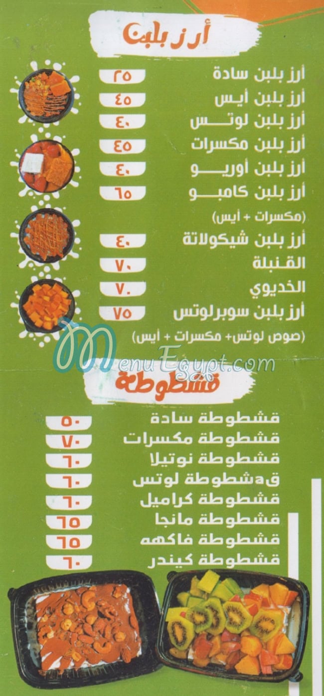 حليب حلب منيو