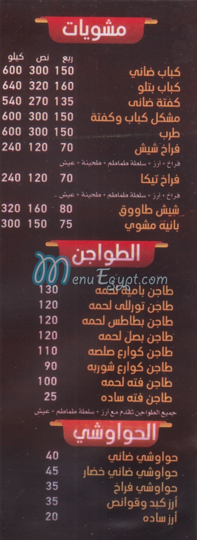 Halim menu Egypt