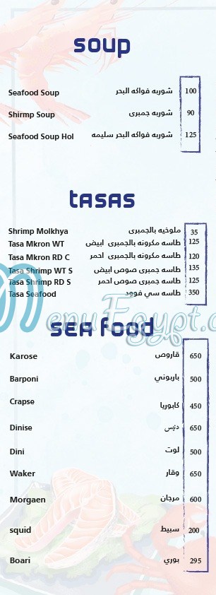 Halket El Samak menu