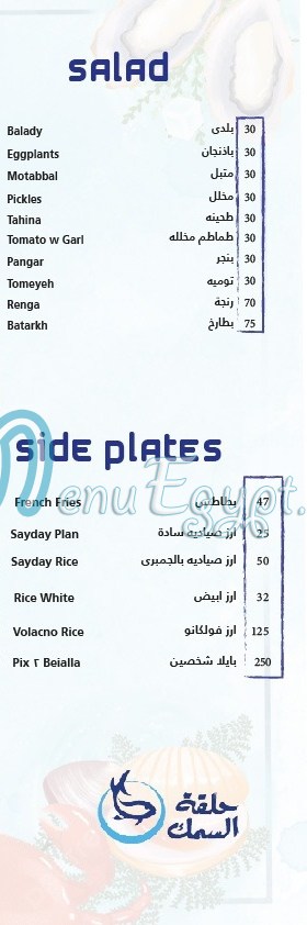 Halket El Samak menu Egypt