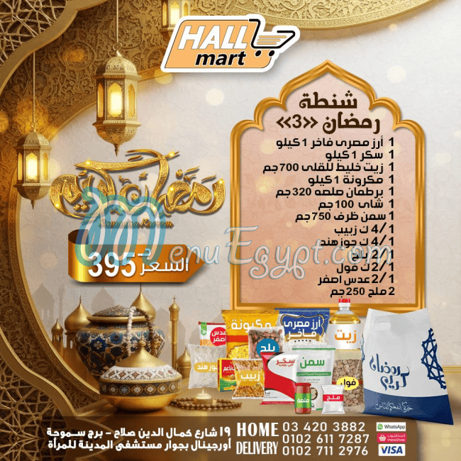 Hall Mart delivery menu