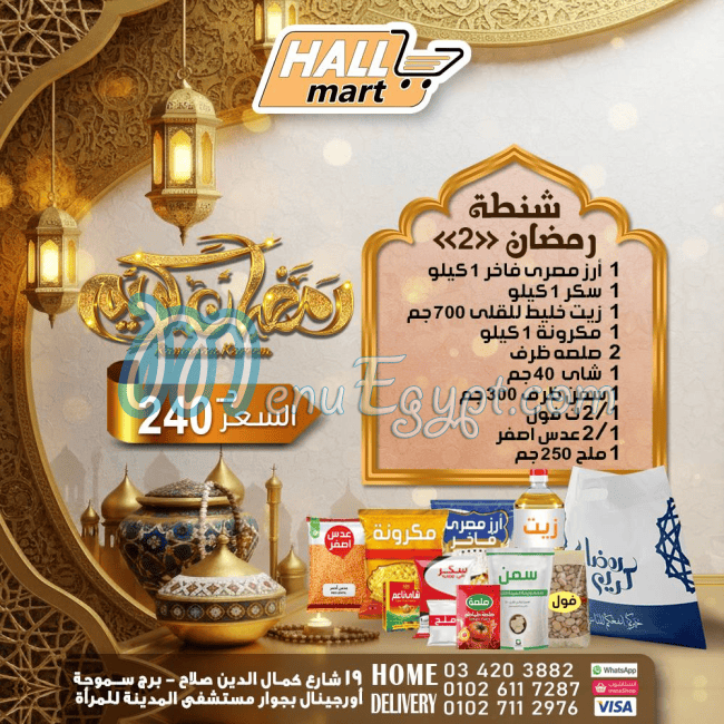 Hall Mart online menu