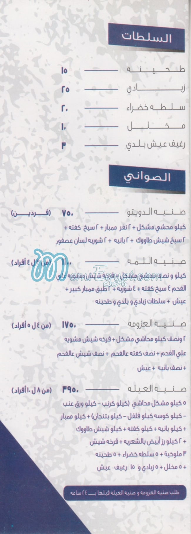 Hallet Mahshy menu