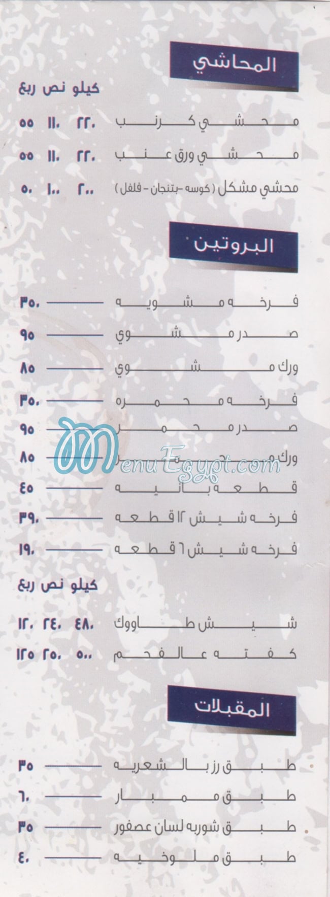 Hallet Mahshy menu Egypt
