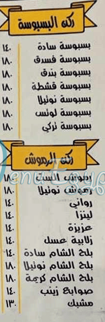 Halwany El Lotas menu