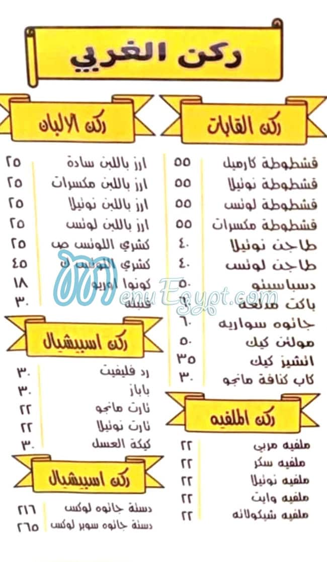 Halwany El Lotas menu Egypt