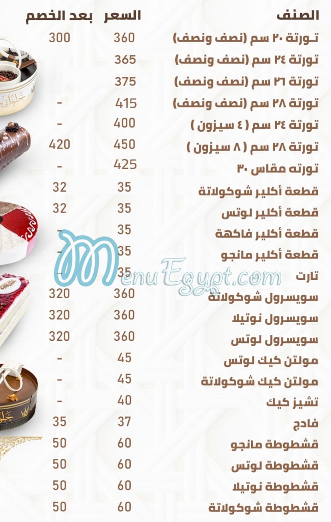 منيو حلواني الحلمية