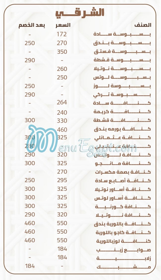 مطعم حلواني الحلمية مصر