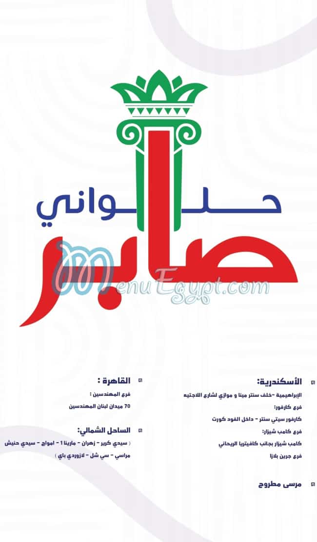 Halwany Saber online menu