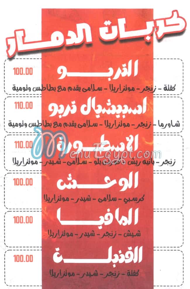 منيو حلواني