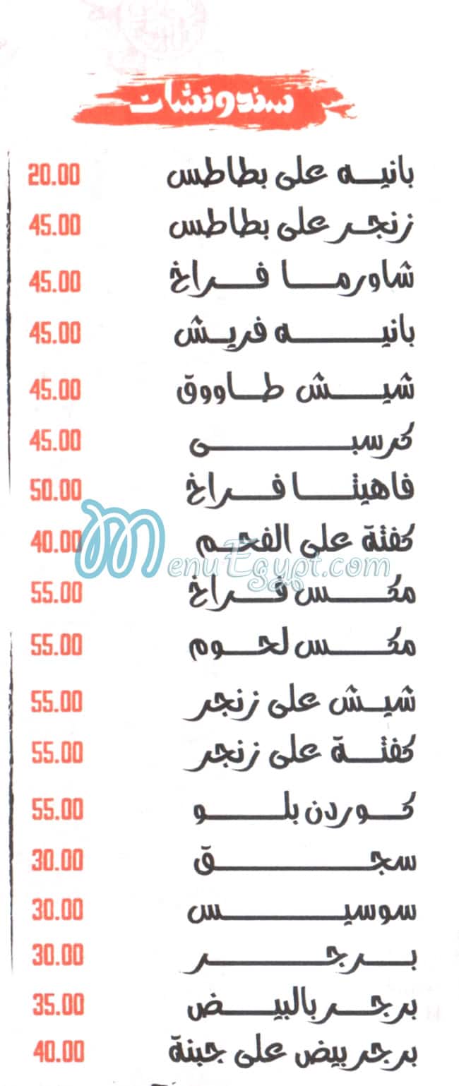 منيو حلواني مصر