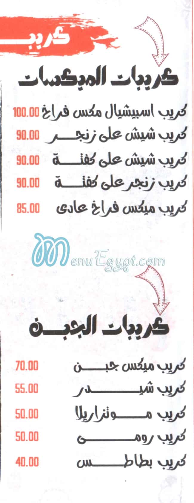 حلواني مصر منيو بالعربى