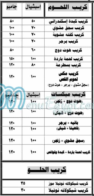 Hamada El Kus delivery menu