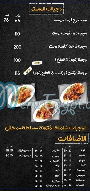Hamada Makarona menu Egypt