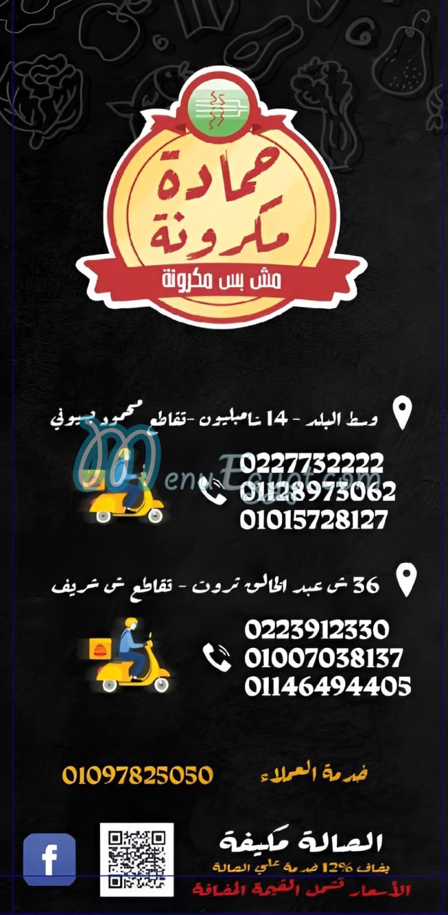 Hamada Makarona menu Egypt 2