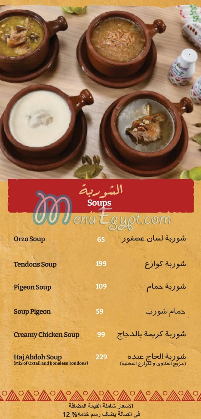 Hamam Abdo menu Egypt 4