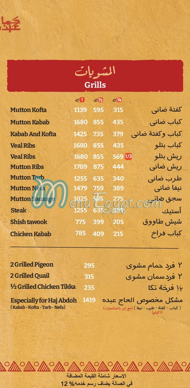 Hamam Abdo menu Egypt 12