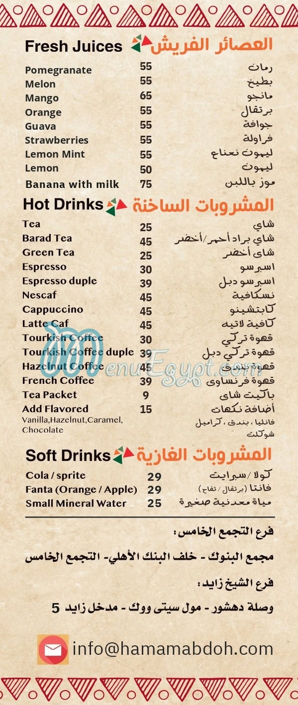 Hamam Abdo menu Egypt