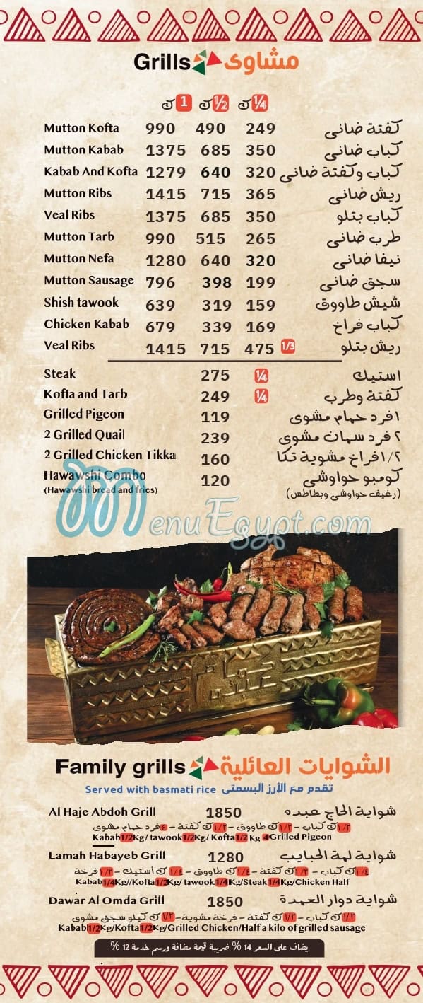 Hamam Abdo delivery menu