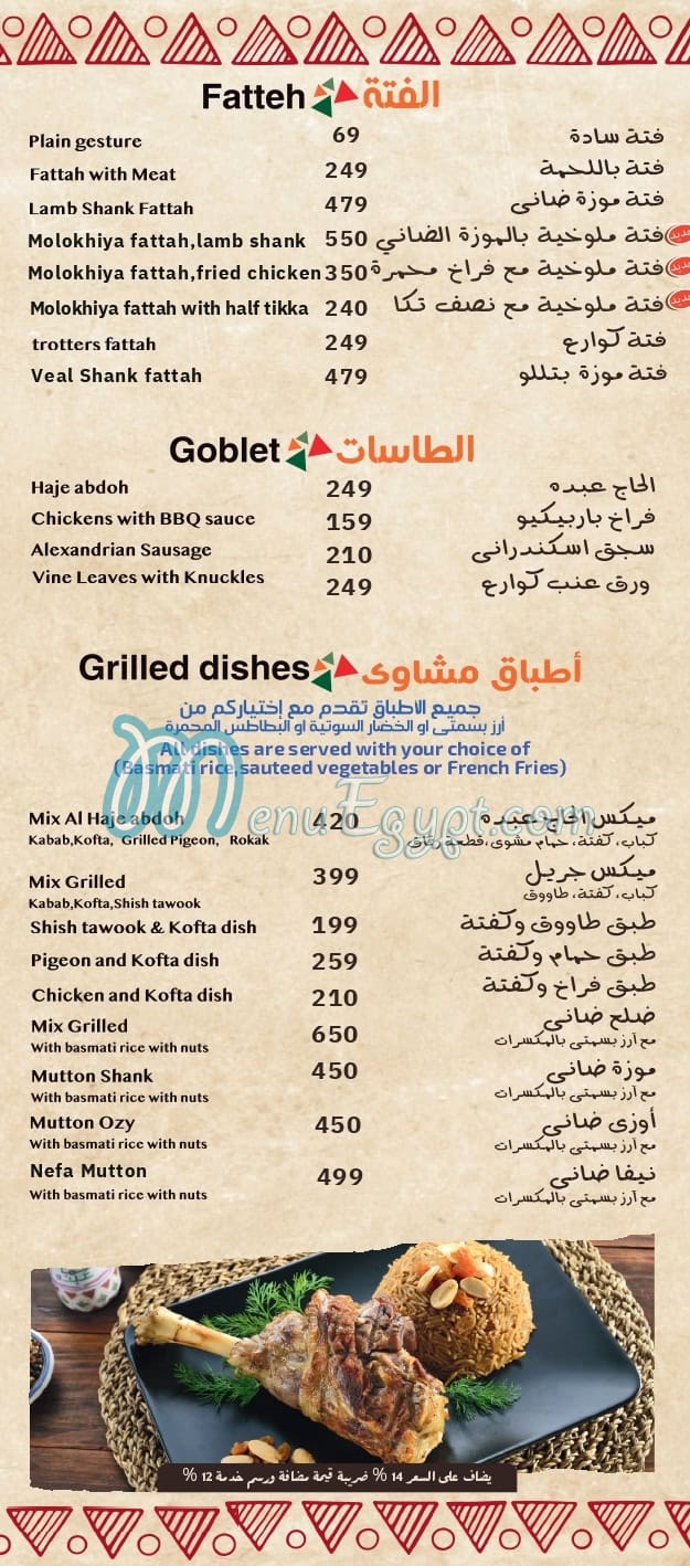 Hamam Abdo online menu
