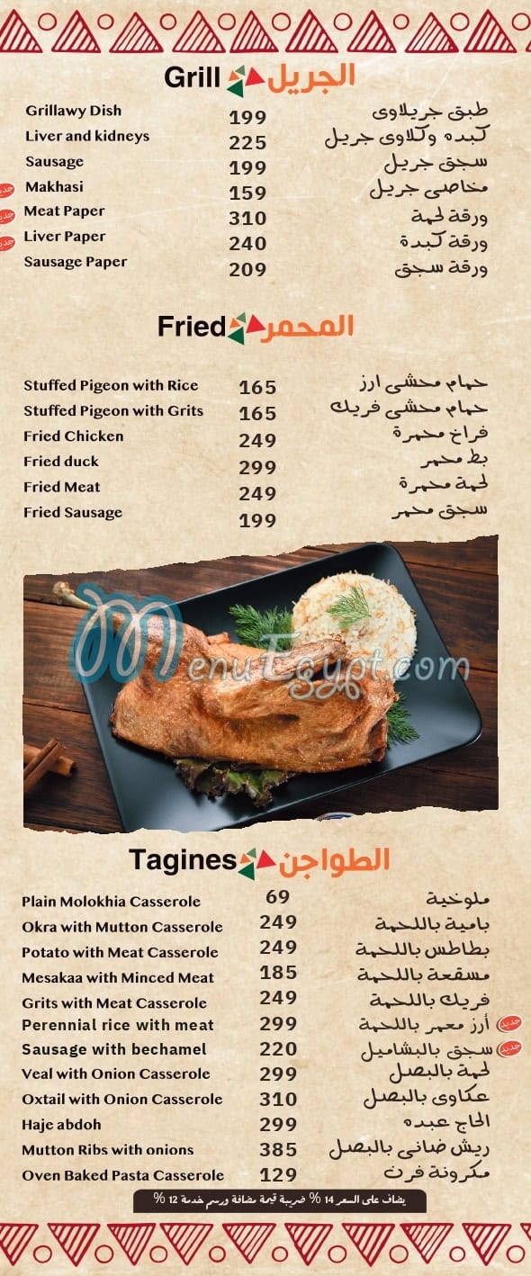 Hamam Abdo menu prices