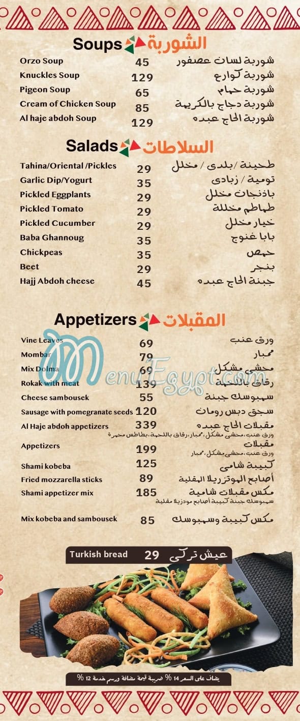 Hamam Abdo menu Egypt 1