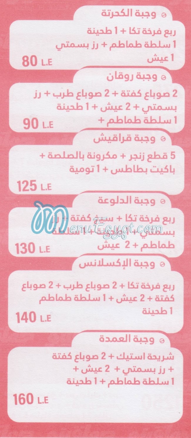 Hamaqeto menu Egypt