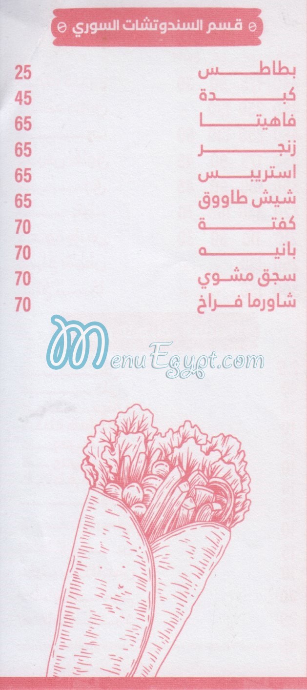 Hamaqeto menu Egypt 1