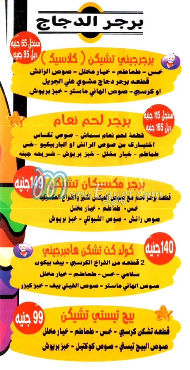 منيو همبورجيني مصر
