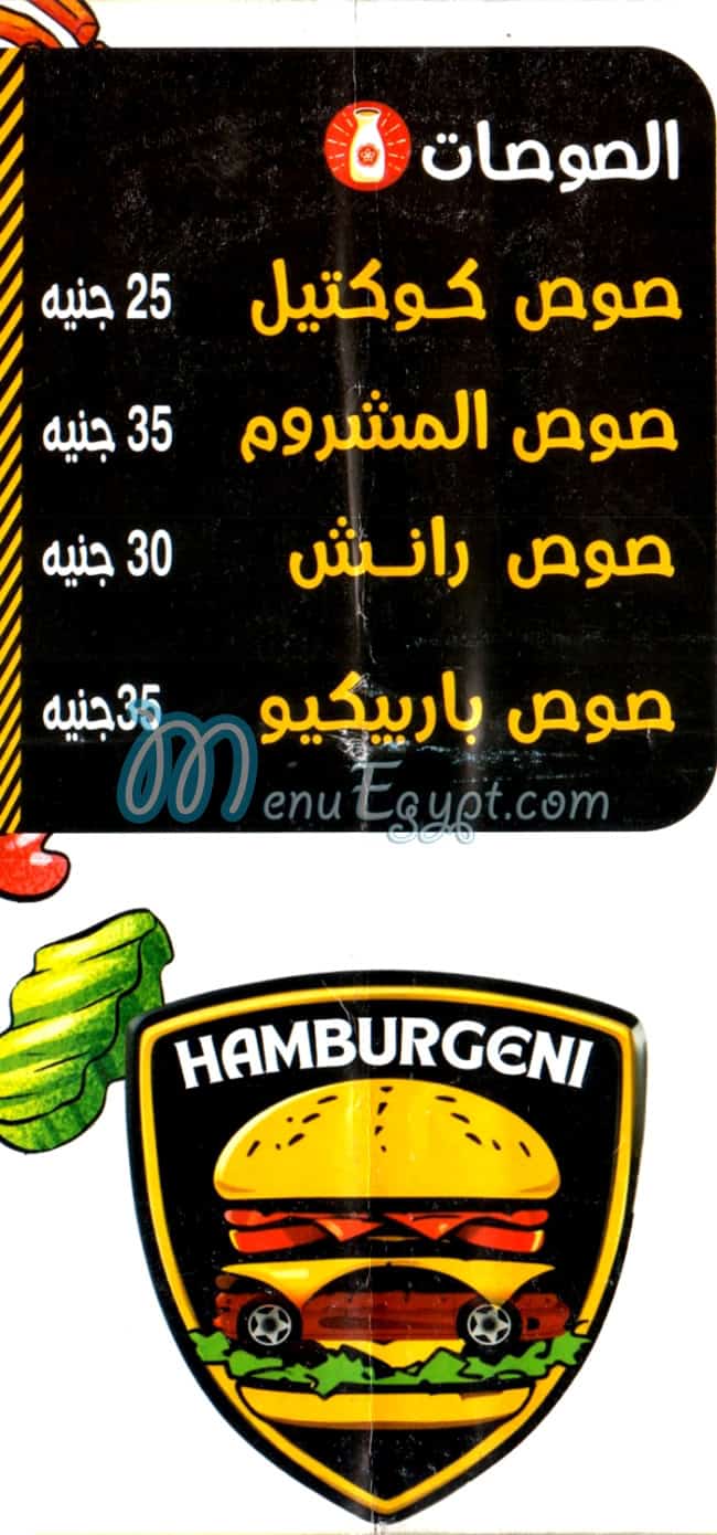 همبورجيني مصر منيو بالعربى