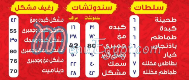 Hamdy El Sharkawy menu Egypt
